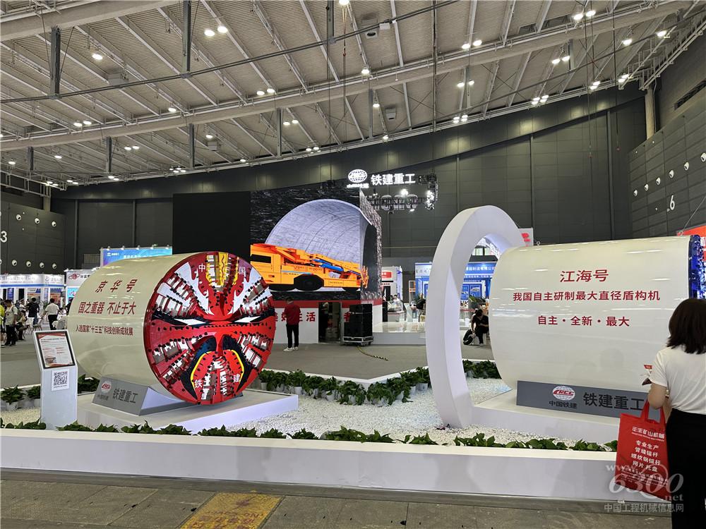 2025长沙国际工程机械展：铁建重工